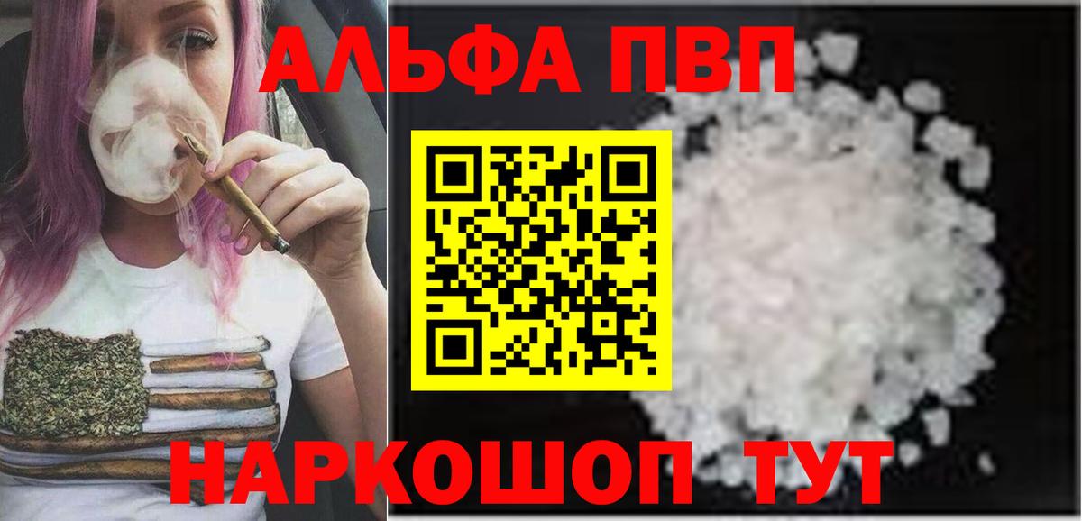 A-PVP кристаллы Тихорецк