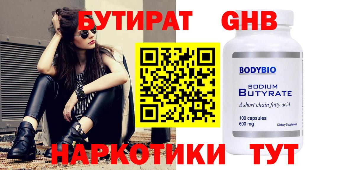 Бутират вода  Вход с VPN  БУТИРАТ  Тихорецк 