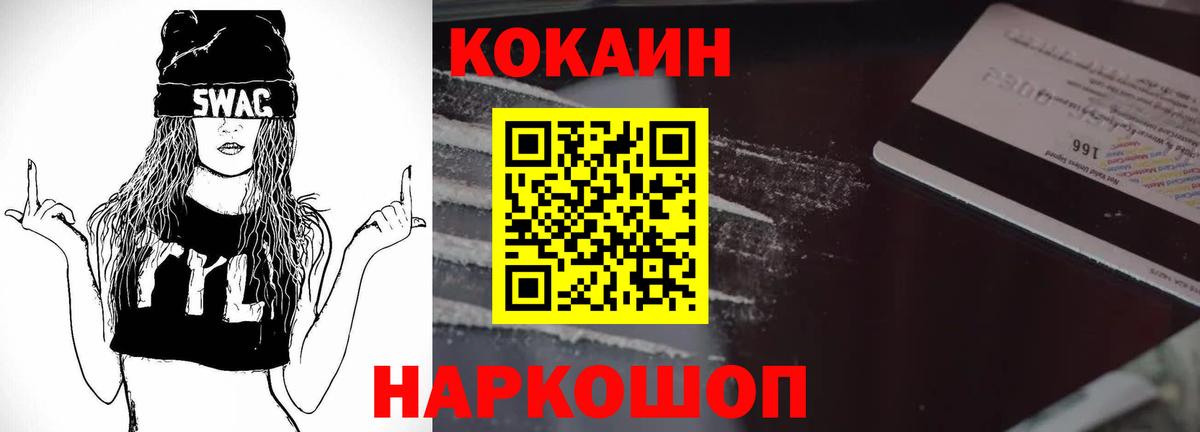 Cocaine 97% Тихорецк