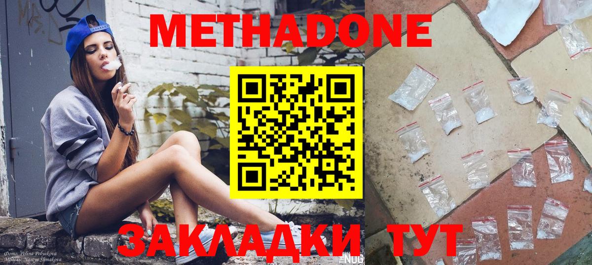 Метадон methadone Тихорецк
