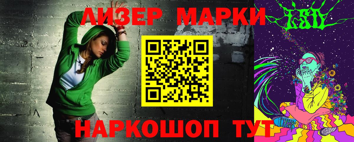Марки NBOMe  Марки 25I-NBOMe 1,8мг  Вход с VPN  Тихорецк 